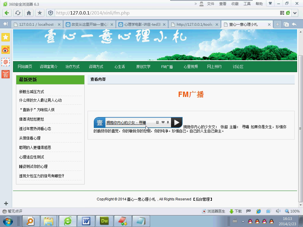 php050心理健康咨询网（无论文）定做